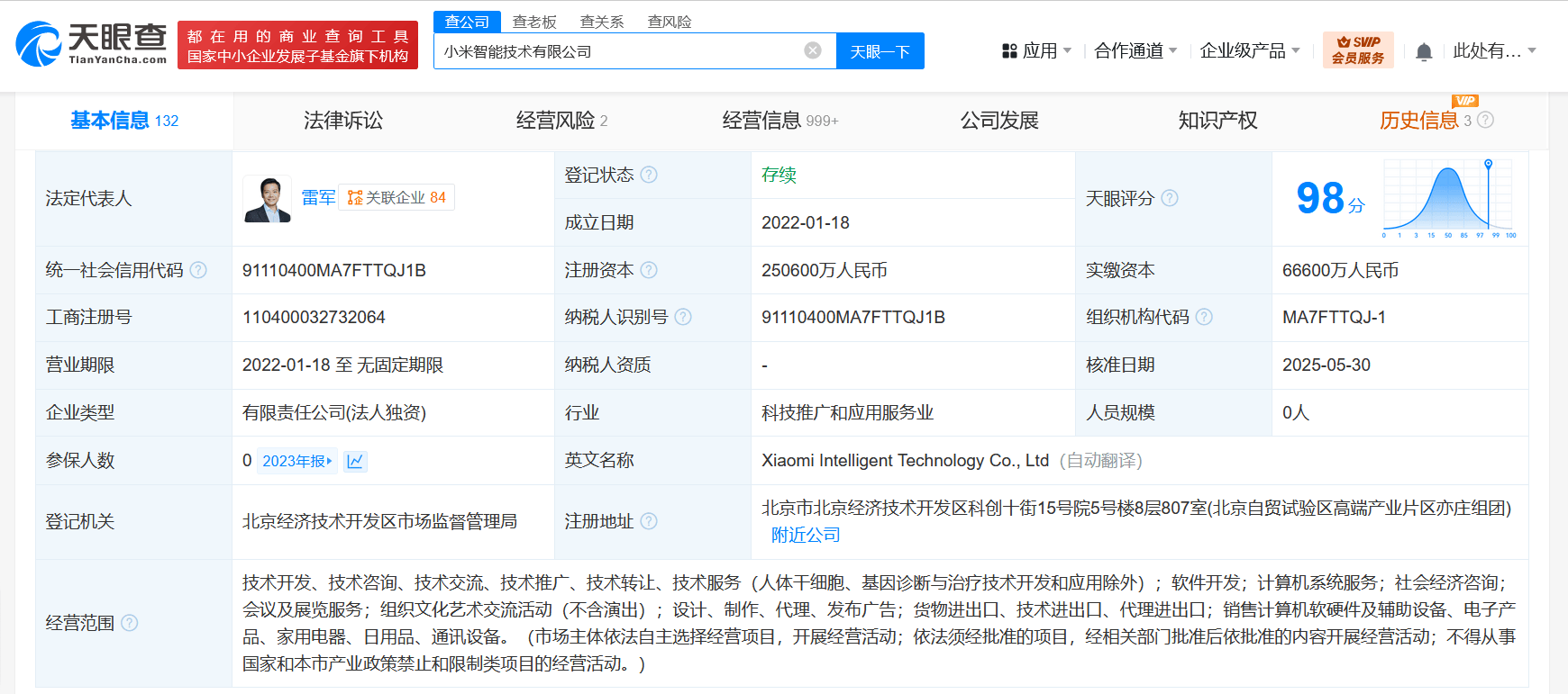 小米智能技術公司及子公司頻繁增資，總額達25.06億元，聚焦計算機軟硬件及輔助設備零售